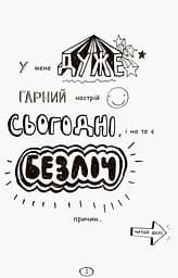 Том Гейтс. Усе дивовижно (мабуть). Книга 3 - Ліз Пічон (Ч696003У) - мініатюра 2