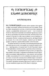 Гаррі Поттер і таємна кімната. Рейвенкловське видання - мініатюра 6