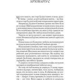 Крізь дзеркала. Зимові заручини - Дабос Крістелль - мініатюра 3