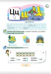 Українська мова 1 клас. Буквар. Посібник. Частина 4 - мініатюра 5