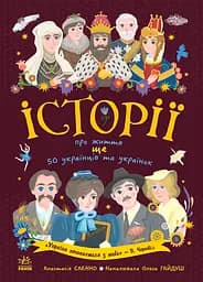 Історії про життя ЩЕ 50 українців і українок - Анастасія Саєнко