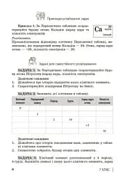 110 компетентнісних задач із хімії 7-11 класи - мініатюра 7