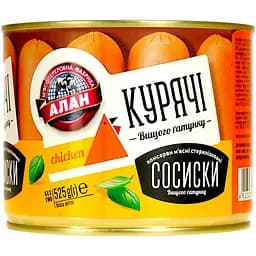 Сосиски Алан Курячі вищого ґатунку 525 г