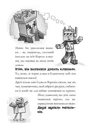 MINECRAFT Моби рулять! - мініатюра 9