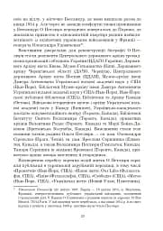 Ольга Петлюра в українській історії: життєпис та епістолярій 20-50-х рр. XX ст. - мініатюра 28