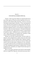 Том Соєр за кордоном. Том Соєр - детектив - мініатюра 4