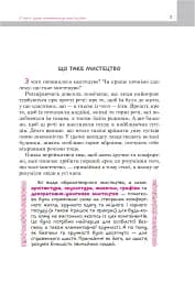 З чого починалося мистецтво - мініатюра 4