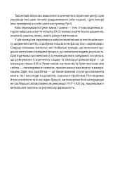 Історія повсякдення. Київ. Початок ХХ століття - мініатюра 6