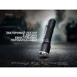 Тактичний ліхтар ручний Fenix TK17 - мініатюра 5