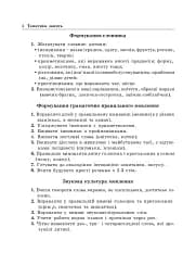 Художньо-мовленнєва діяльність. Перша молодша група (3-й рік життя) - мініатюра 3
