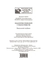 Педагогічні технології у медсестринстві - мініатюра 14