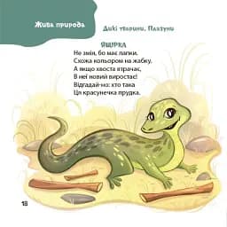 Віршенята-загадки для малят. 3–5 років - мініатюра 7