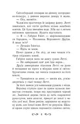 Летті Ґвінґілл. Цитадель друїдів - мініатюра 6