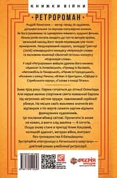 Натурниця з Латинського кварталу - Андрій Кокотюха - мініатюра 2