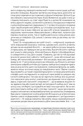 Визначено наперед. Життя без свободи волі - Роберт Сапольскі - мініатюра 8