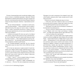 Сватання для початківців - Медді Довсон Видавництво РМ (9786178280659) - мініатюра 4