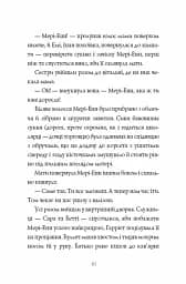 Челсі-вок, 6. Дівчата з голосом. Книга 2 - мініатюра 9