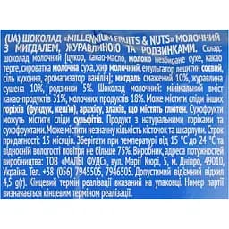 Шоколад Millennium Fruits&Nuts молочний з мигдалем, журавлиною та родзинками 90г - мініатюра 3