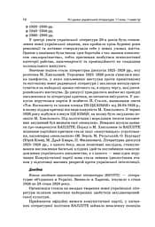 Усі уроки української літератури. 11 клас. І семестр - мініатюра 6