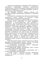 Психологічна оцінка суїцидального ризику у військовослужбовців - мініатюра 9