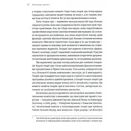 Мистецтво стратегії - Авінаш К. Діксіт, Баррі Дж. Нейлбафф Видавництво Старого Лева (9786176793625) - мініатюра 9