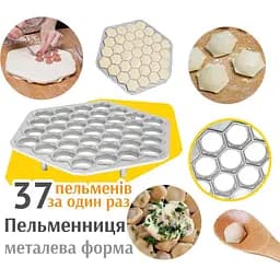 Комплект з 2 форм пельменниця кругла та пельменниця шестигранна, ХЕАЗ 86535 - мініатюра 10
