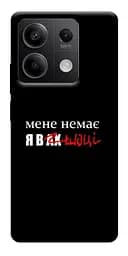 Чохол Demsky Я в шоці для Xiaomi Redmi Note 13 5G