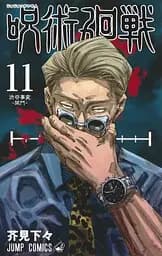 Манга Jump Comics Jujutsu Kaisen Магічна битва японською мовою 11 Том M JK J 11