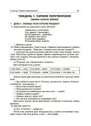 Ранкові зустрічі. 4 клас. І семестр. Посібник для вчителя. - мініатюра 7
