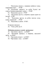 Командні слова (пам’ятка командиру взводу (відділення) по управліннюпідрозділами і вогнем) - мініатюра 7