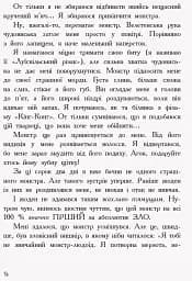 Останні діти на Землі : Останні підлітки на Землі. Книга 1 - мініатюра 9