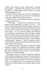 Міфи Давньої Греції - Гловацька Катерина (978-966-10-4249-9) - мініатюра 7