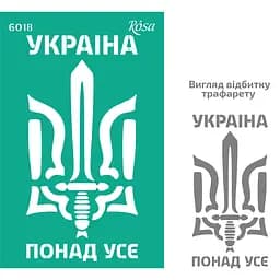 Трафарет многоразовый самоклеящийся №6018 Украина 13×20см Rosa Talent