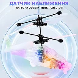 Літаючий вертоліт із сенсорним контролем і LED підсвічуванням для дітей UFT Fly 12 - мініатюра 8