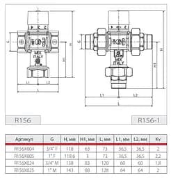 Клапан Giacomini R156X005 тиходовий термостатичний змішувальний 1" 30412 - мініатюра 3