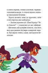 Жахливий подарунок. Маркус Покус #2 - мініатюра 13
