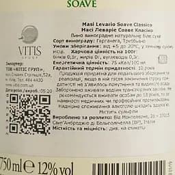 Вино Masi Soave Classico Levarie, біле, сухе, 12%, 0,75 л - мініатюра 4