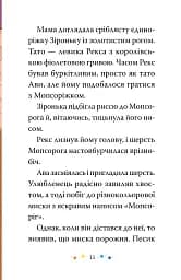 Магічний зоомагазин. Мопсоріг поспішає на допомогу. Книга 1 - Матильда Роуз - мініатюра 7
