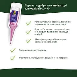 Аплікатор для орхідей COMPO 1*30 мл 50 шт у диспенсері - мініатюра 4