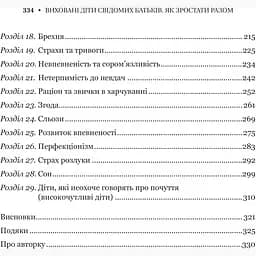 Виховані діти свідомих батьків. Як зростати разом - Бекі Кеннеді - мініатюра 4