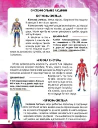 Світ навколо нас. Тіло людини - мініатюра 8