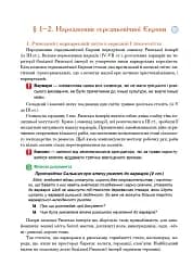Всесвітня історія. Підручник для 7 класу - мініатюра 13