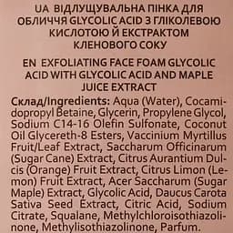 Відлущувальна пінка для обличчя Hollyskin Glycolic Acid Exfoliating Face Cleanser з гліколевою кислотою та екстрактом кленового сиропу 150 мл - мініатюра 9