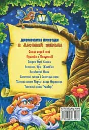 Дивовижні пригоди в лісовій школі. Подарунковий комплект із 4 книг - мініатюра 11