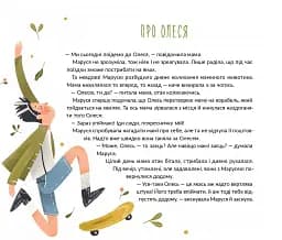 Марусині важливі справи - мініатюра 9