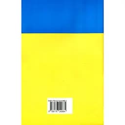Закон України «Про забезпечення функціонування української мови як державної» - мініатюра 2