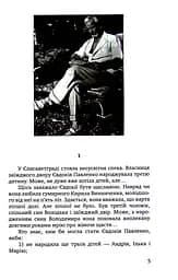 Маски опадають повільно. Роман про Володимира Винниченка - мініатюра 2