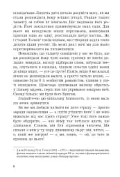 Як роман - Даніель Пеннак - мініатюра 6