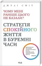 Чому мені раніше цього не казали?