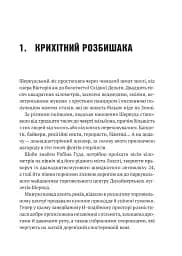 Піратство, пейнтбол та зебри. Робін Гуд - мініатюра 7